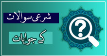 شرعی سوالوں کے جواب